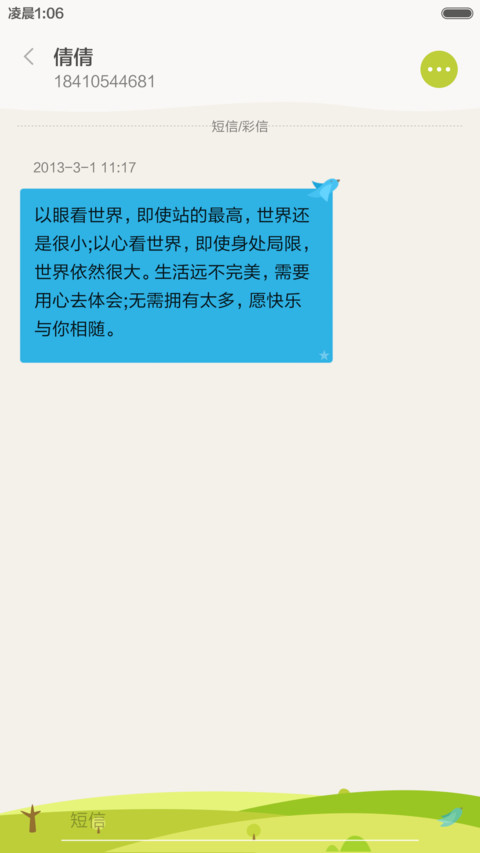 南国之春 screenshot