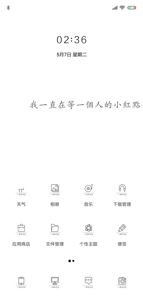 等你的小红点 screenshot