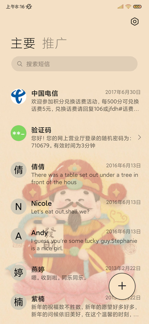 电子上香 毛绒财神 screenshot