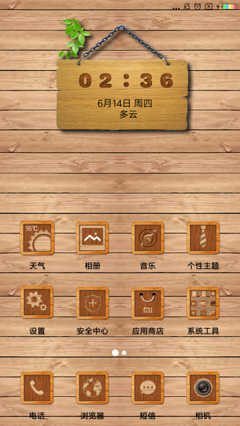 木之韵 screenshot
