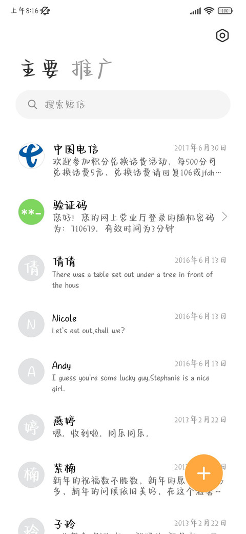 唯你在我心底撒野 screenshot