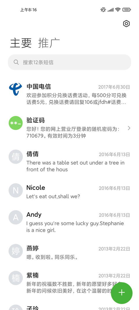 森绿野外 简约清新 screenshot