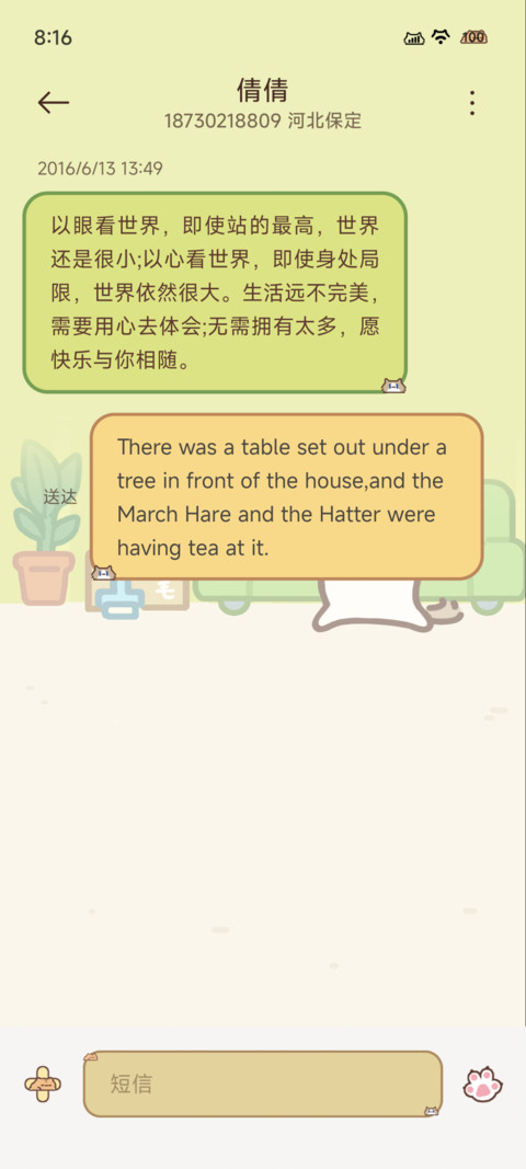 月薪喵 宅家日记 screenshot