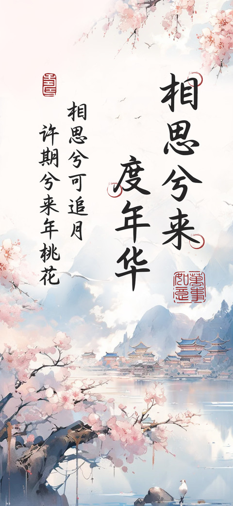 相思兮来度年华 screenshot