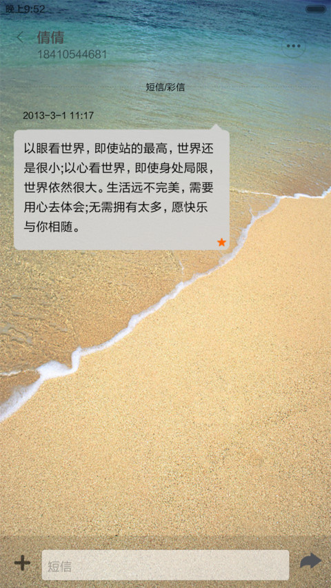 一半海水一半沙 screenshot