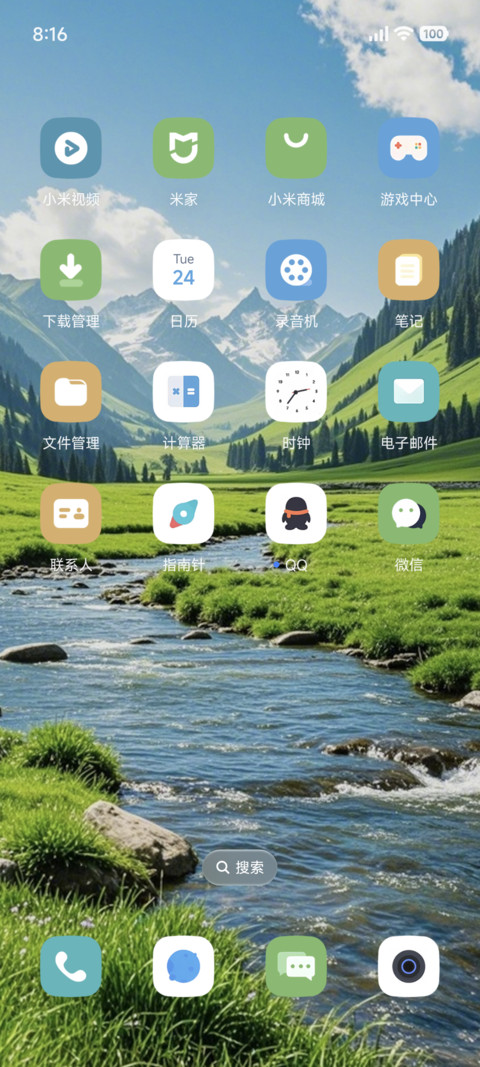 护眼绿色旷野 screenshot
