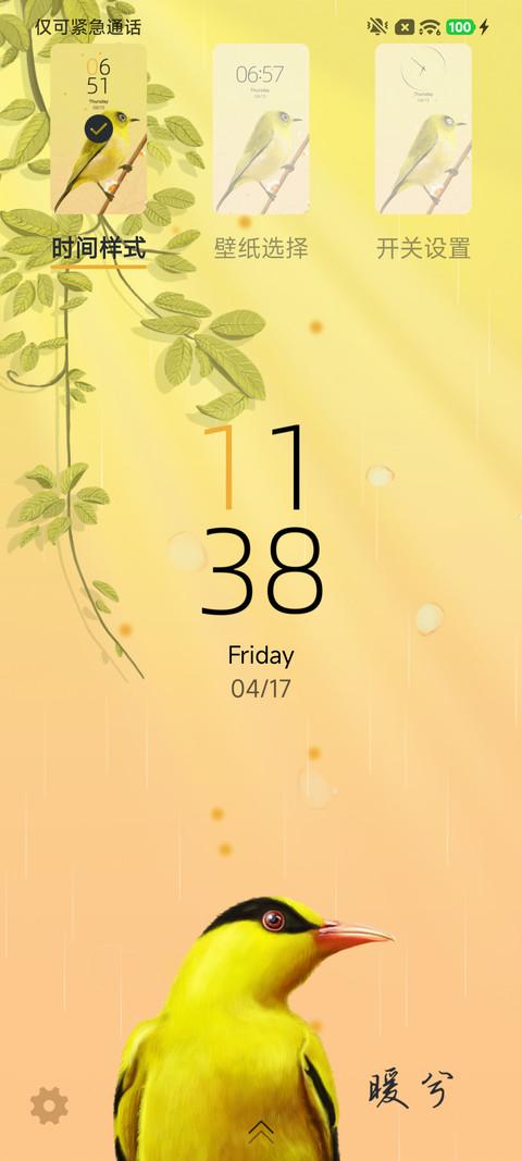 暖春 screenshot