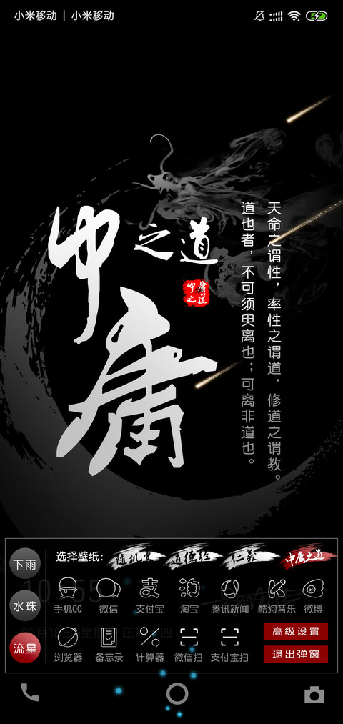 私人订制 道德经 screenshot