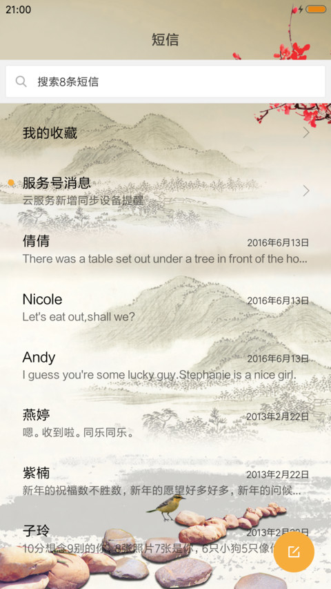 山水情 screenshot