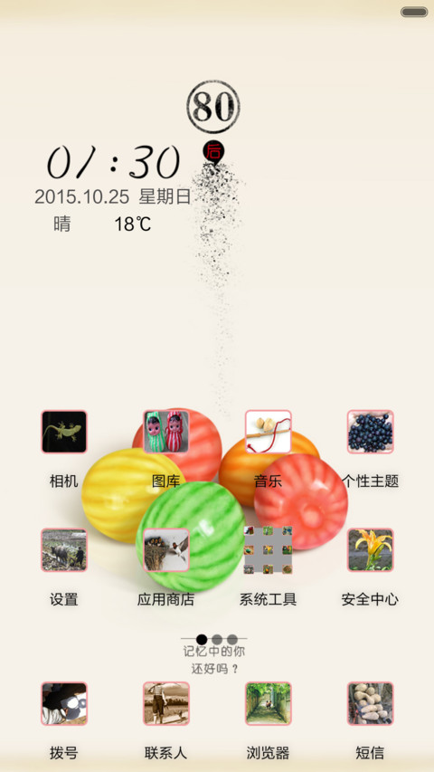 编制80后的童年 screenshot