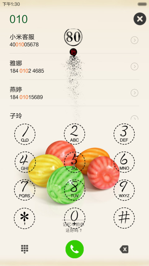 编制80后的童年 screenshot