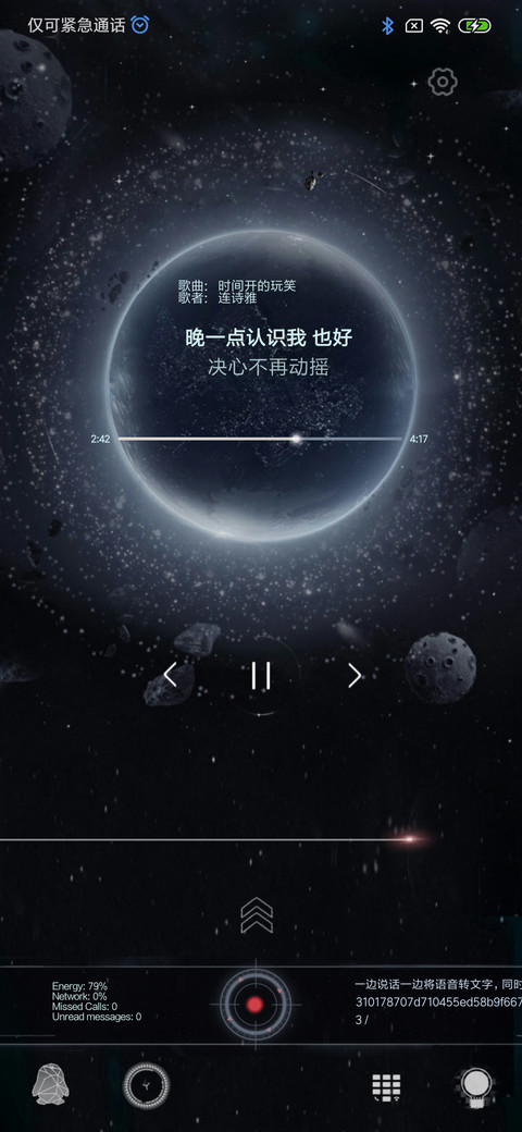 穿越小行星带 screenshot