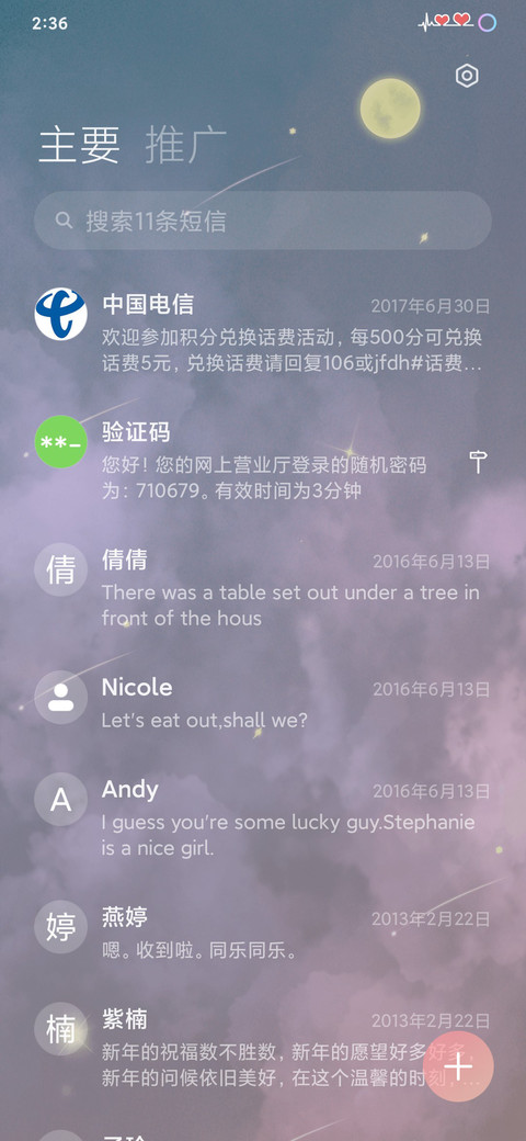 童话星云 screenshot