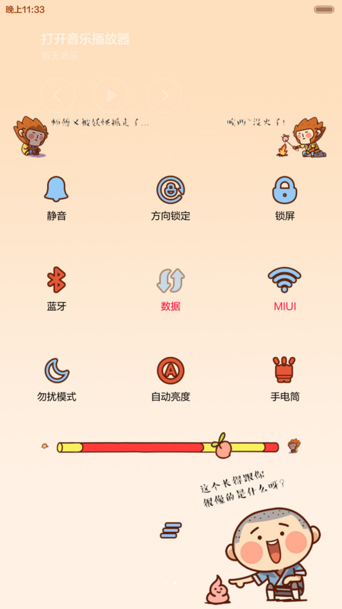  魔性锁屏 大圣归来（iOS密码解锁，动态，3锁屏，音乐界面，自由桌面） screenshot