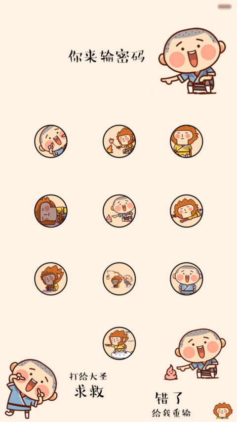  魔性锁屏 大圣归来（iOS密码解锁，动态，3锁屏，音乐界面，自由桌面） screenshot