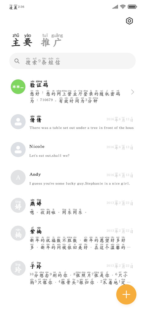粗韵楷书清风经典版 screenshot