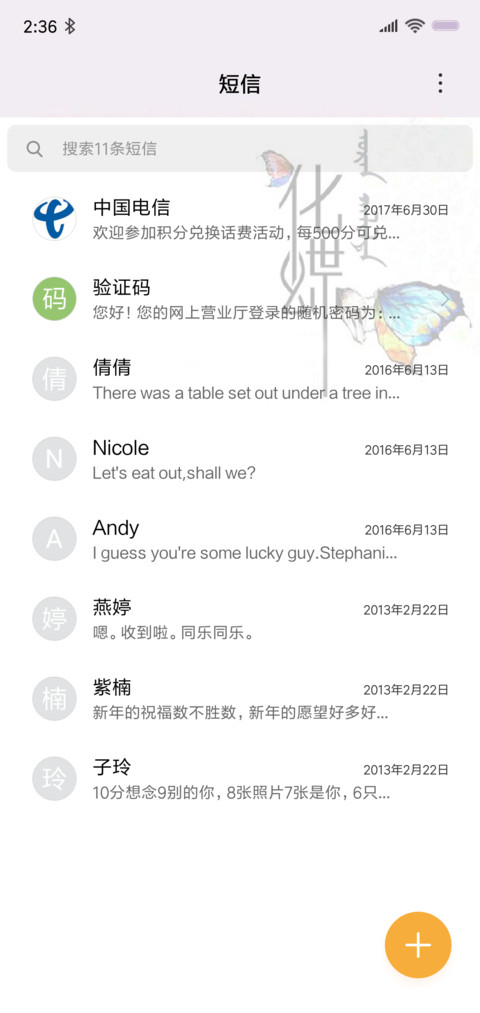 化蝶 screenshot