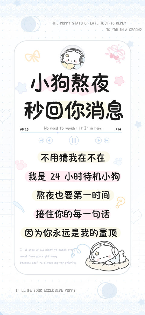 小狗熬夜秒回你消息 screenshot
