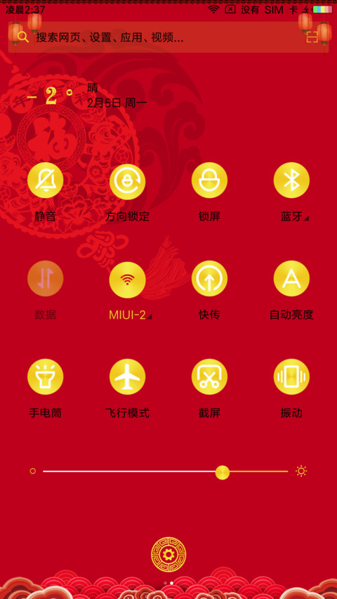 喜迎新春 screenshot