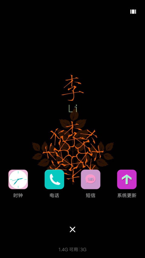 你的姓氏 screenshot