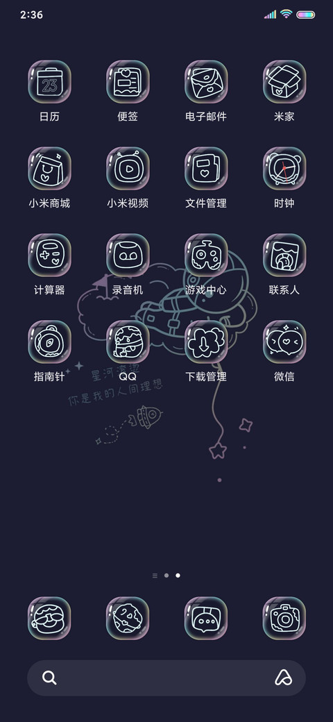 银河璀璨 screenshot