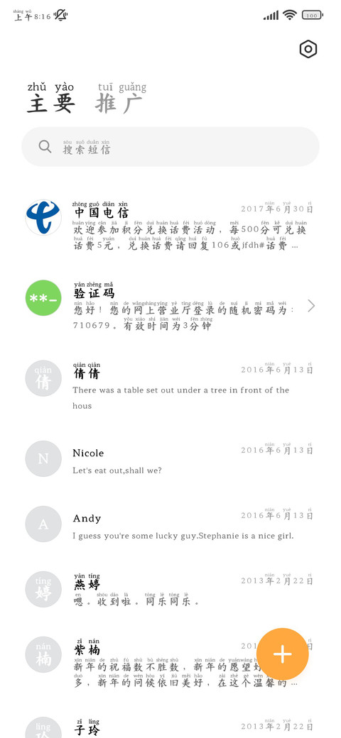 新标准高清护眼拼音 screenshot