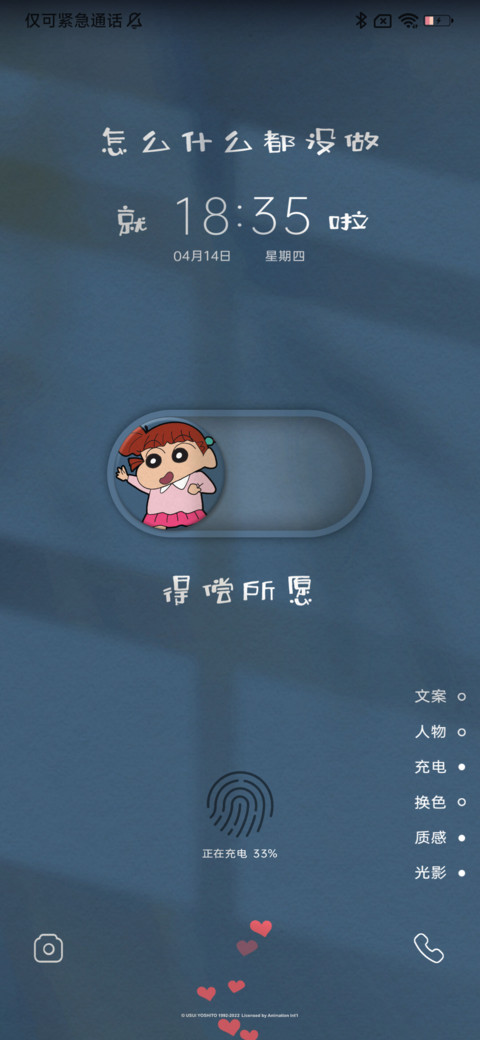 蜡笔小新 好心情 screenshot