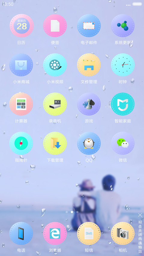超级特效 雨滴动画 动态图标 约定 好评返现 screenshot