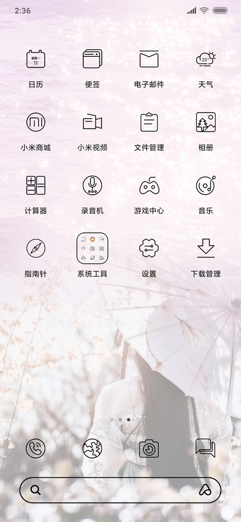 耳畔的风 screenshot