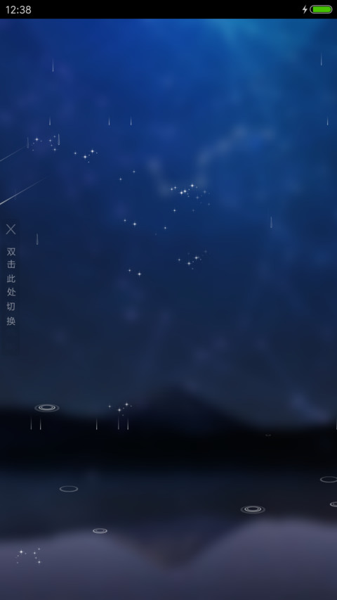 宁静的星星 screenshot