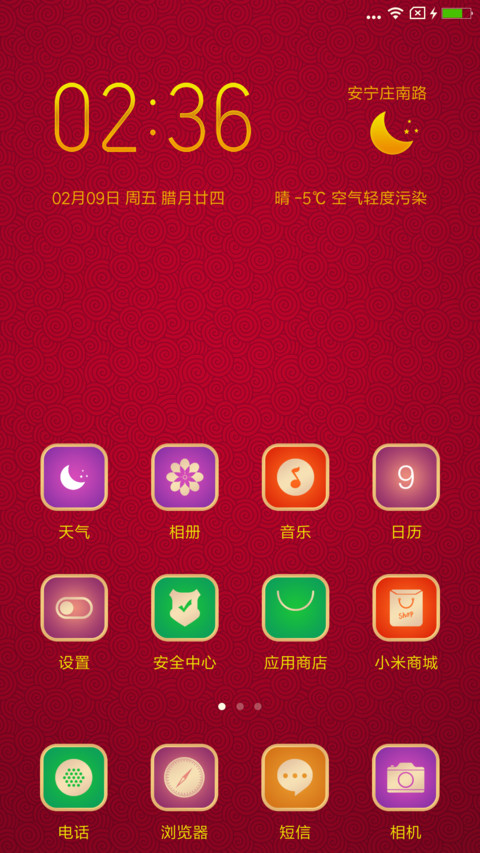 恭贺新春 screenshot
