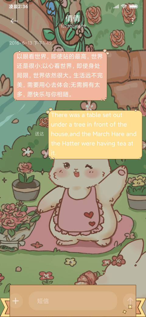玫瑰花园小兔 screenshot