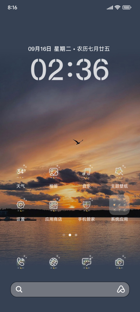 粉色的海 screenshot