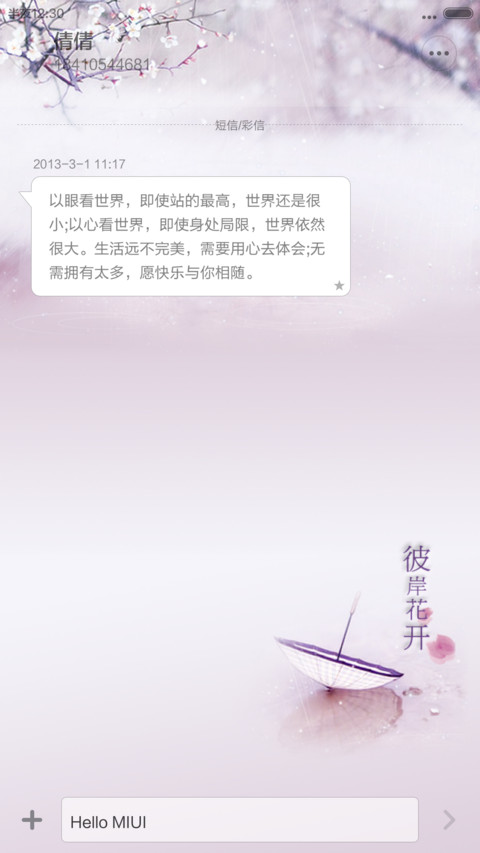 三生石的等待(石头图标版) screenshot