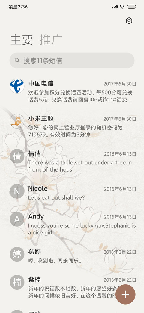 国风懒懒猫咪 screenshot