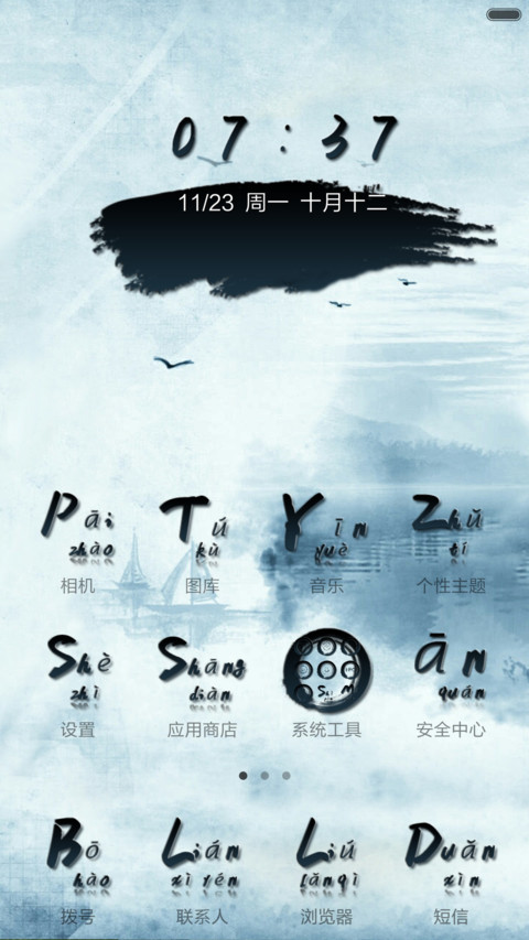 水墨拼音(1米标准版) screenshot