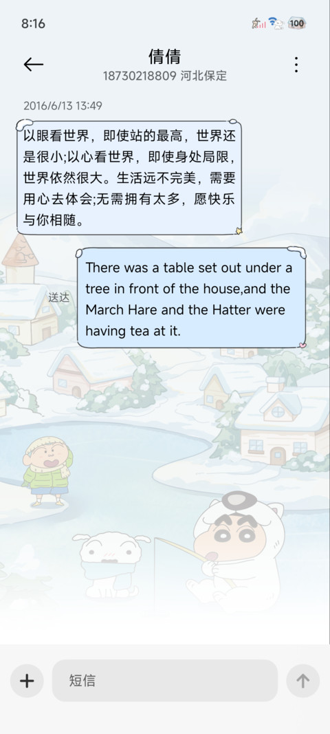 蜡笔小新冬日来信 screenshot