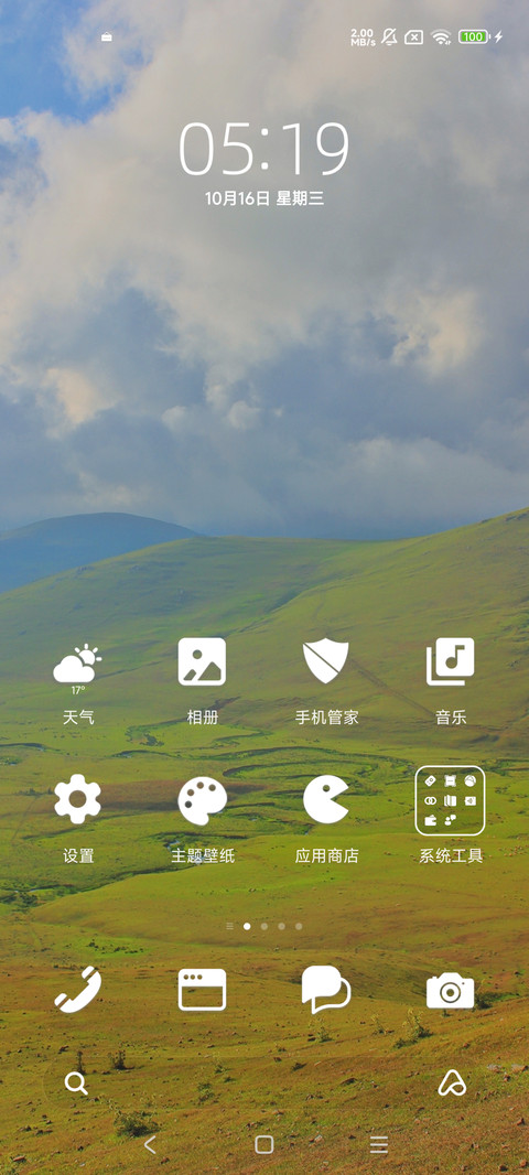 泛黄草原 组件 screenshot