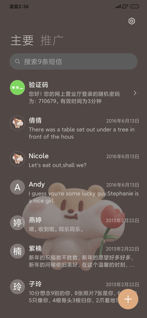 开门呀是奶茶鼠 screenshot