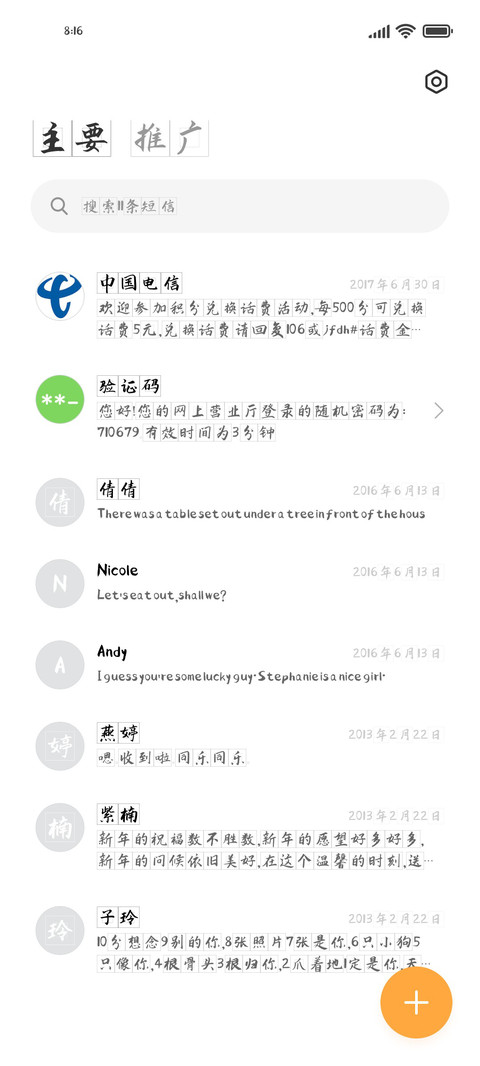施申财楷回字格 screenshot
