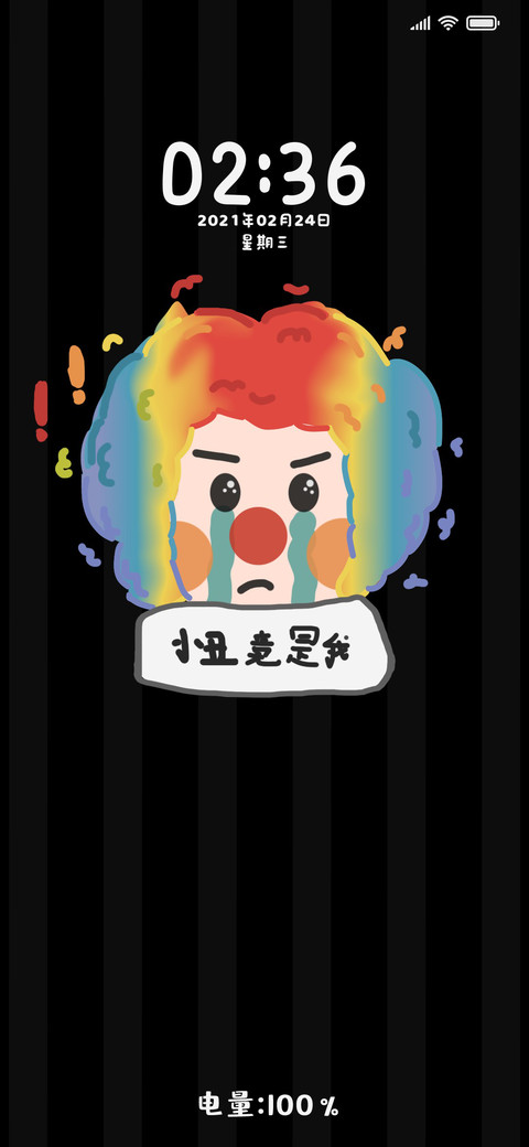 小丑竟是我 screenshot