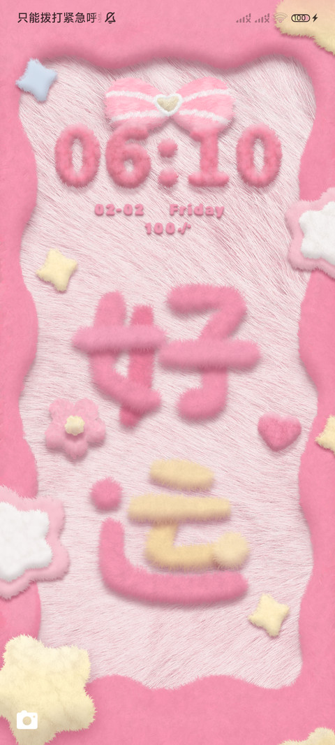毛绒 公主请发财 screenshot