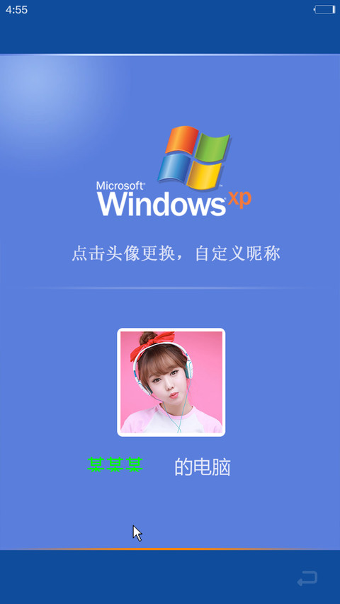 【回归经典 与众不同】windows XP 动态【好评返现】 screenshot