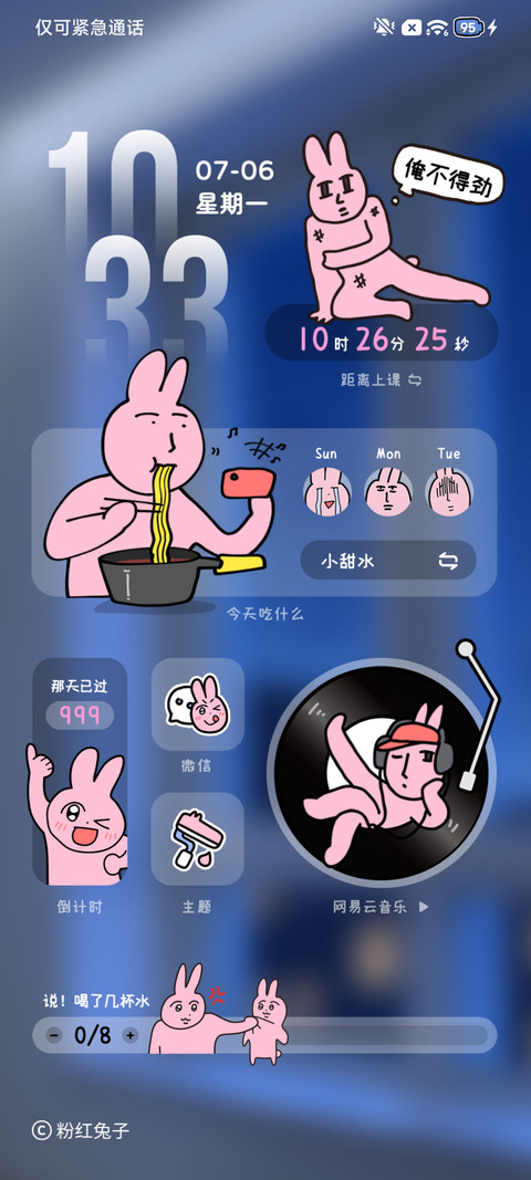 粉红兔子 绝非扇贝 screenshot