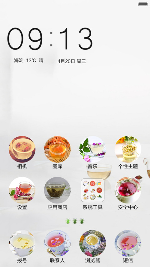花茶缘（自由桌面） screenshot