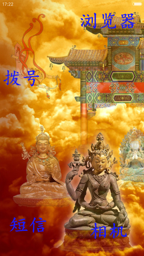 四大皆空（锁屏心咒+全动效） screenshot