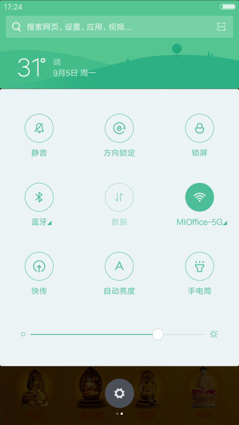 四大皆空（锁屏心咒+全动效） screenshot