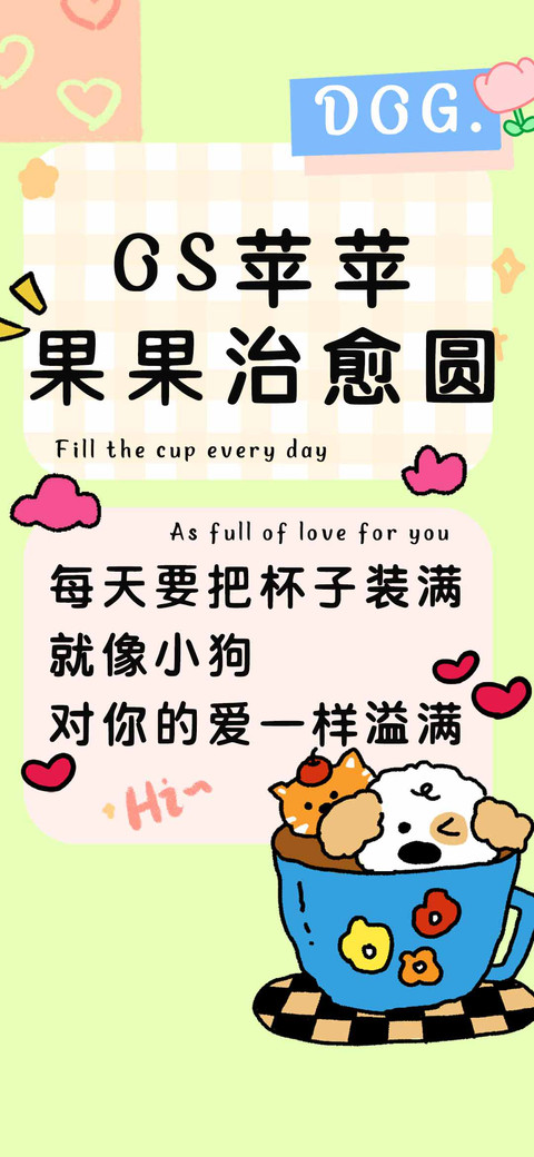 OS苹苹果果治愈圆 screenshot
