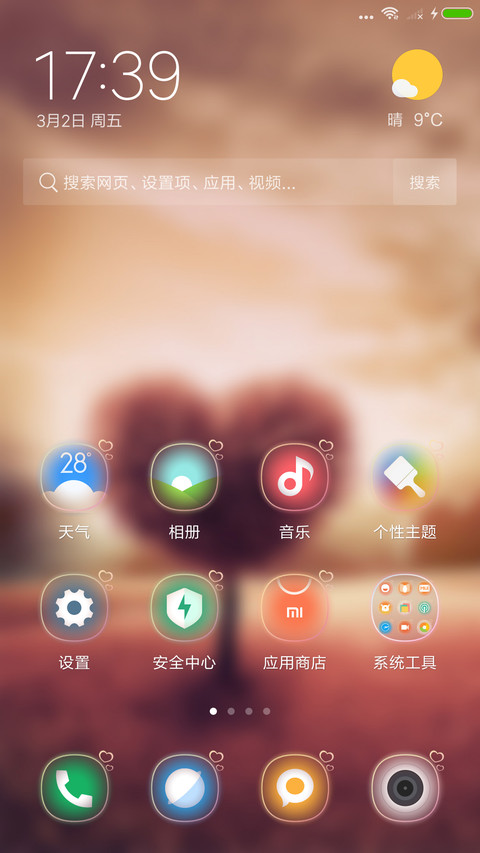 爱你没差 screenshot