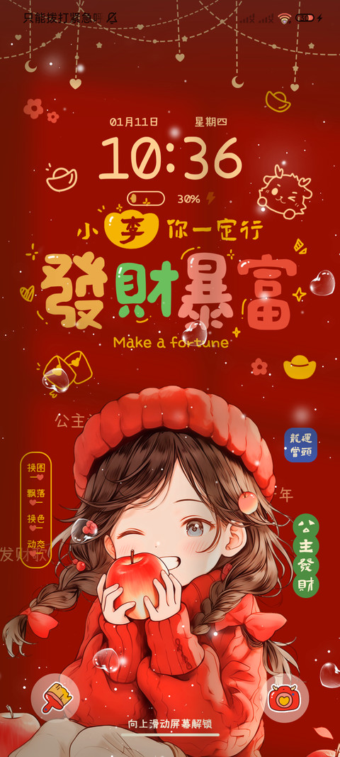 发财小公主百家姓 screenshot
